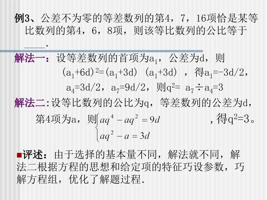 数列综合题_第5页