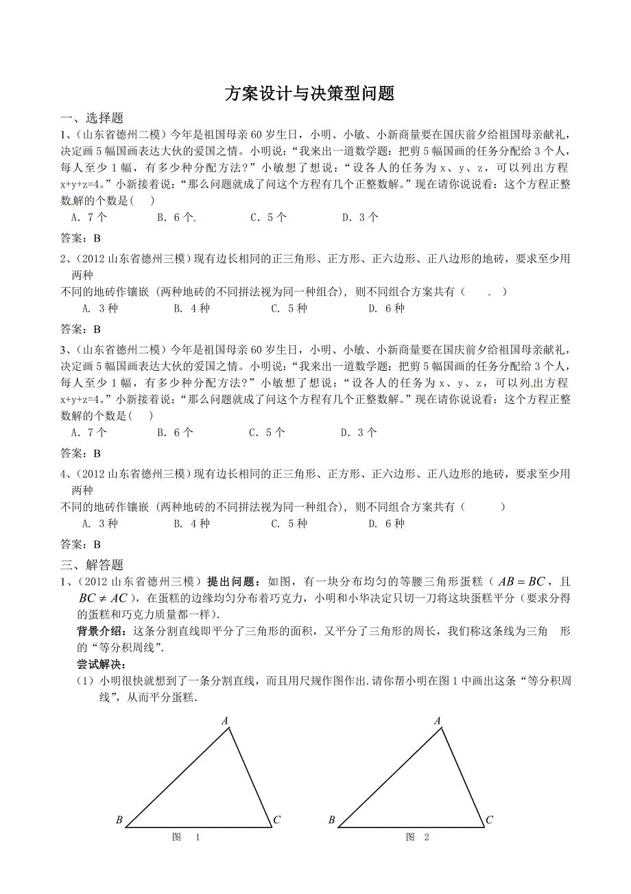 52方案设计与决策型问题_第1页