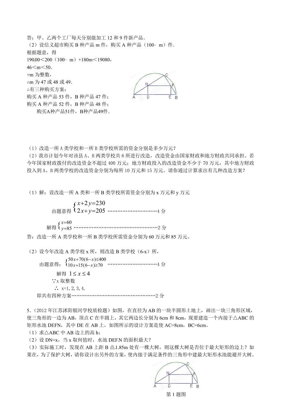 52方案设计与决策型问题_第5页