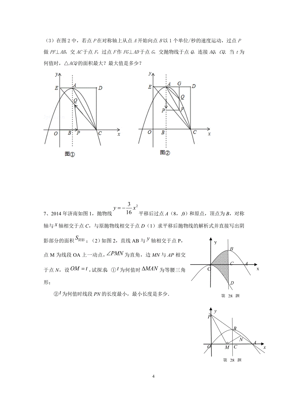 二次函数综合题一(与等腰三角形、直角三角形相关的)_第4页