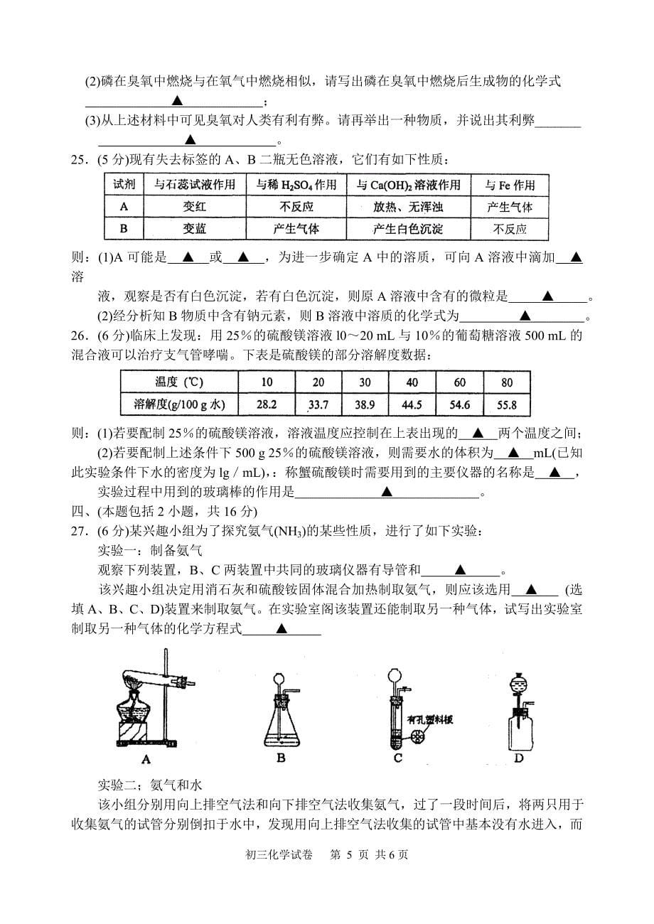 2009年江苏省苏州市园区初三化学质量调研试卷(含答案)_第5页