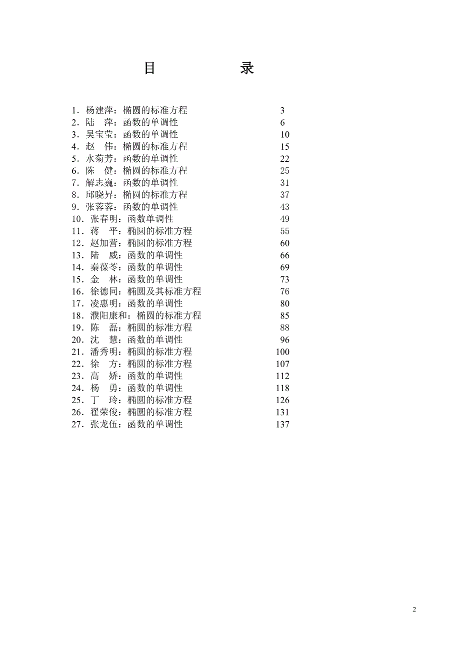 2006年江苏省高中数学青年教师优秀课观摩与评比_第2页