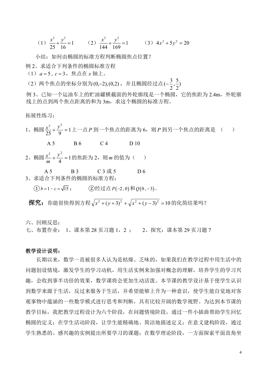 2006年江苏省高中数学青年教师优秀课观摩与评比_第4页