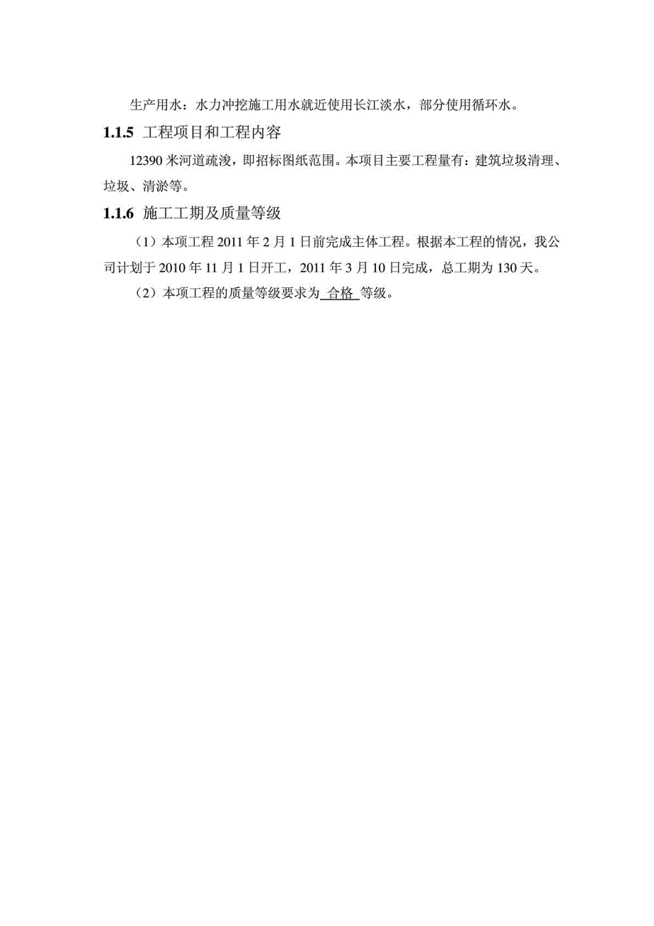 新建片河道清淤疏浚工程施工组织设计2010年_第3页