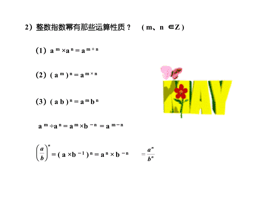 高一数学指数扩充及其运算性质2_第3页