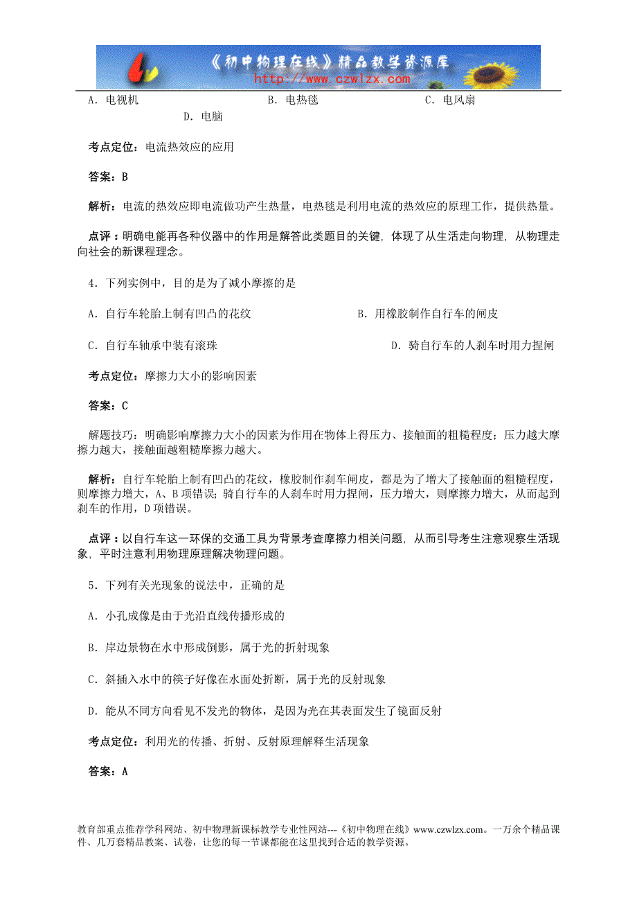 2012年北京市中考物理试题评析_第2页