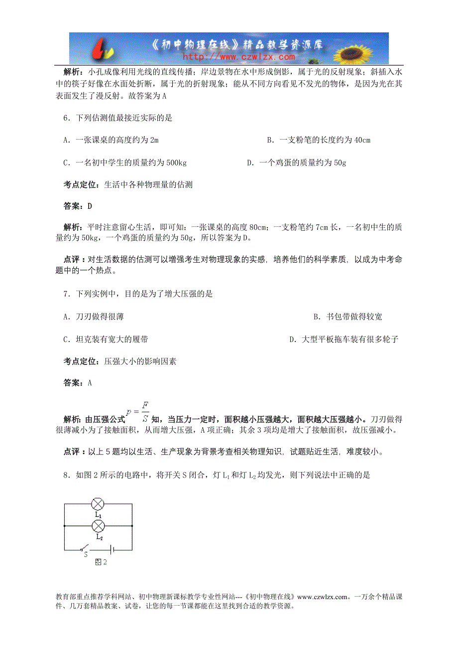 2012年北京市中考物理试题评析_第3页