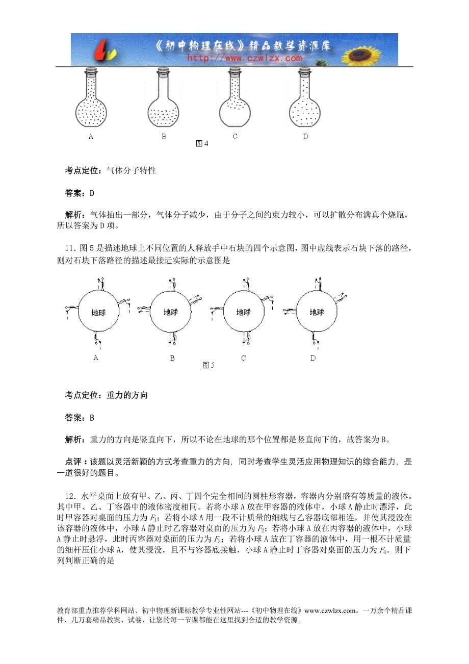 2012年北京市中考物理试题评析_第5页