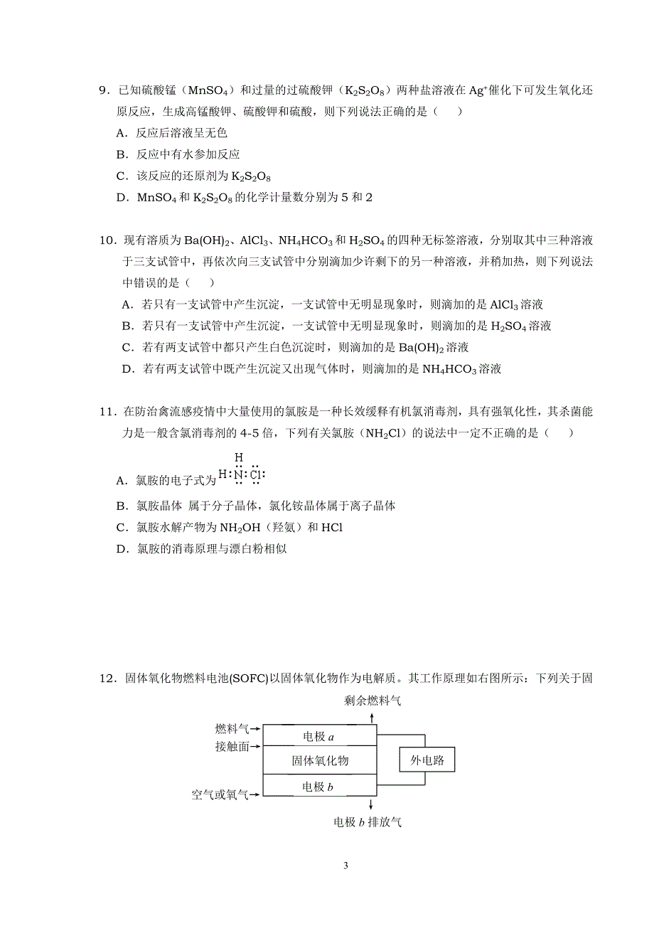 2008年普通高等学校招生全国统一考试(模拟卷)_第3页