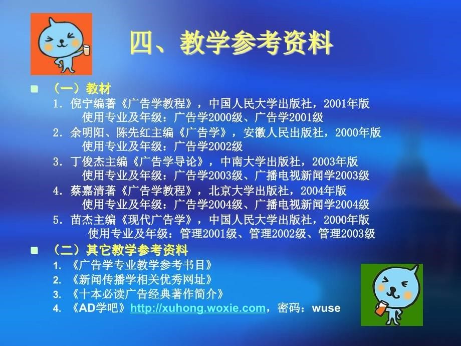 《广告学概论》教学要求_第5页