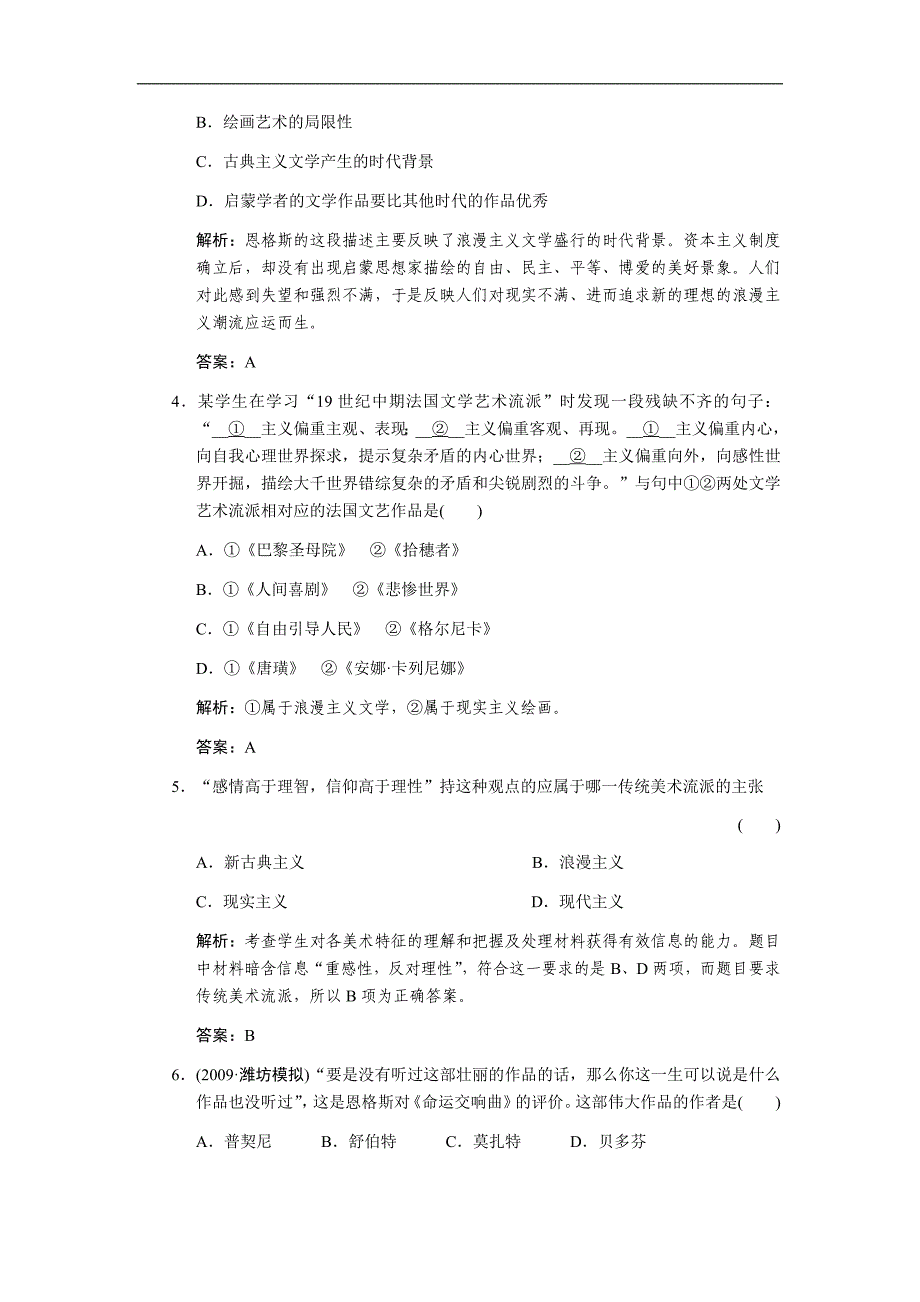 高考历史考点知识复习测试题21_第2页