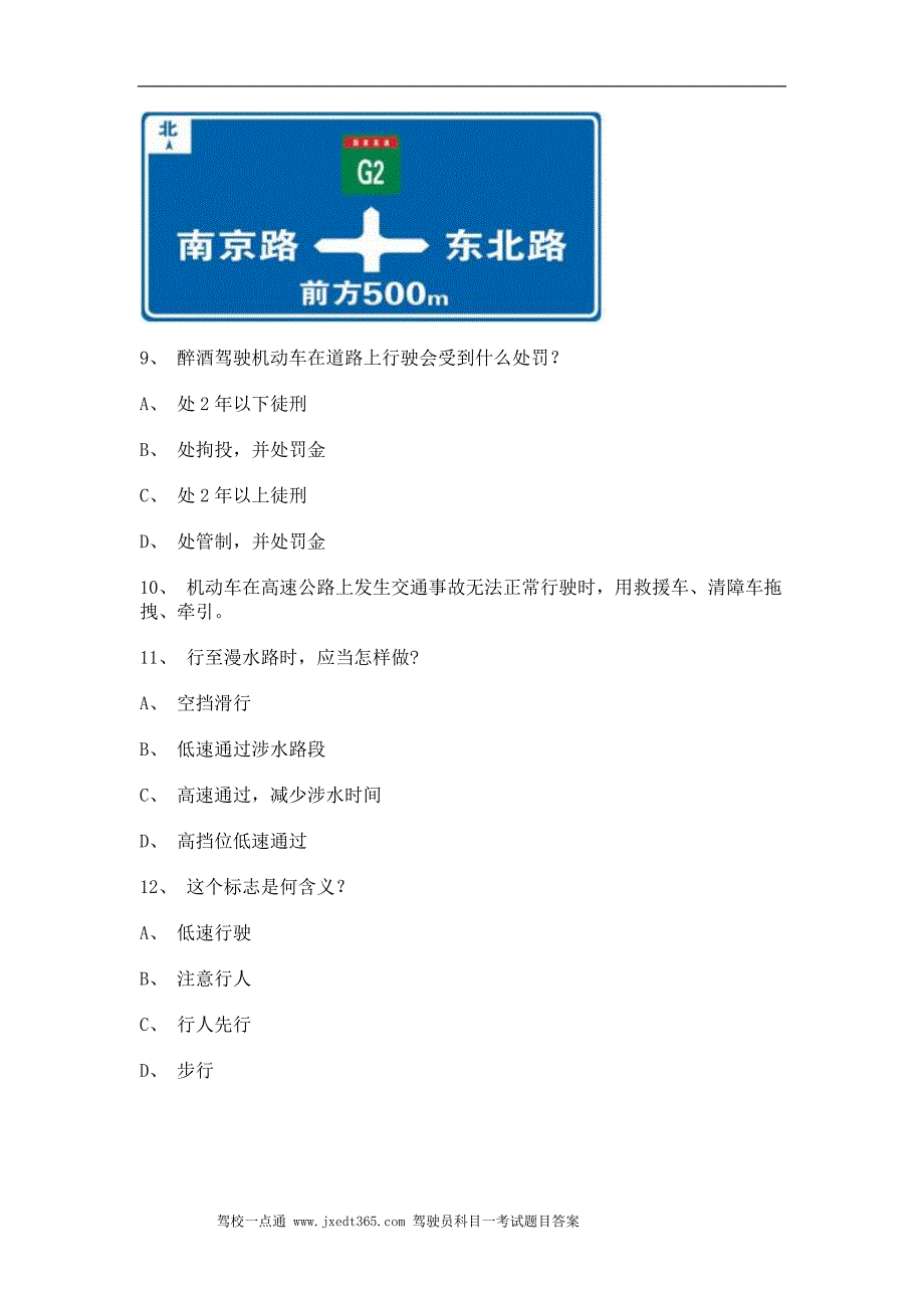 玉溪市海南省驾驶员考试客车试题_第3页