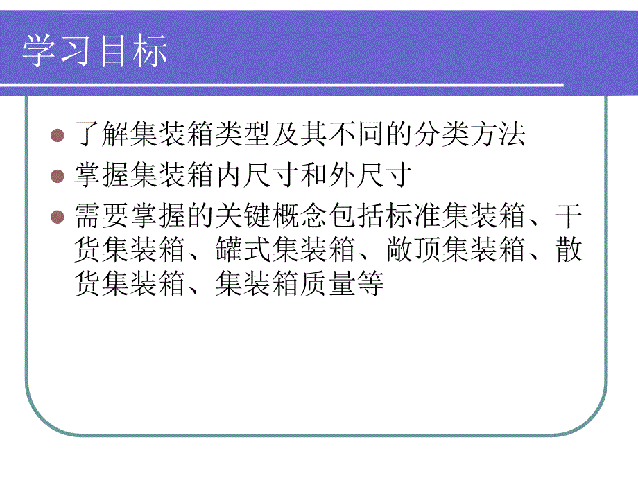 集装箱类型_第2页