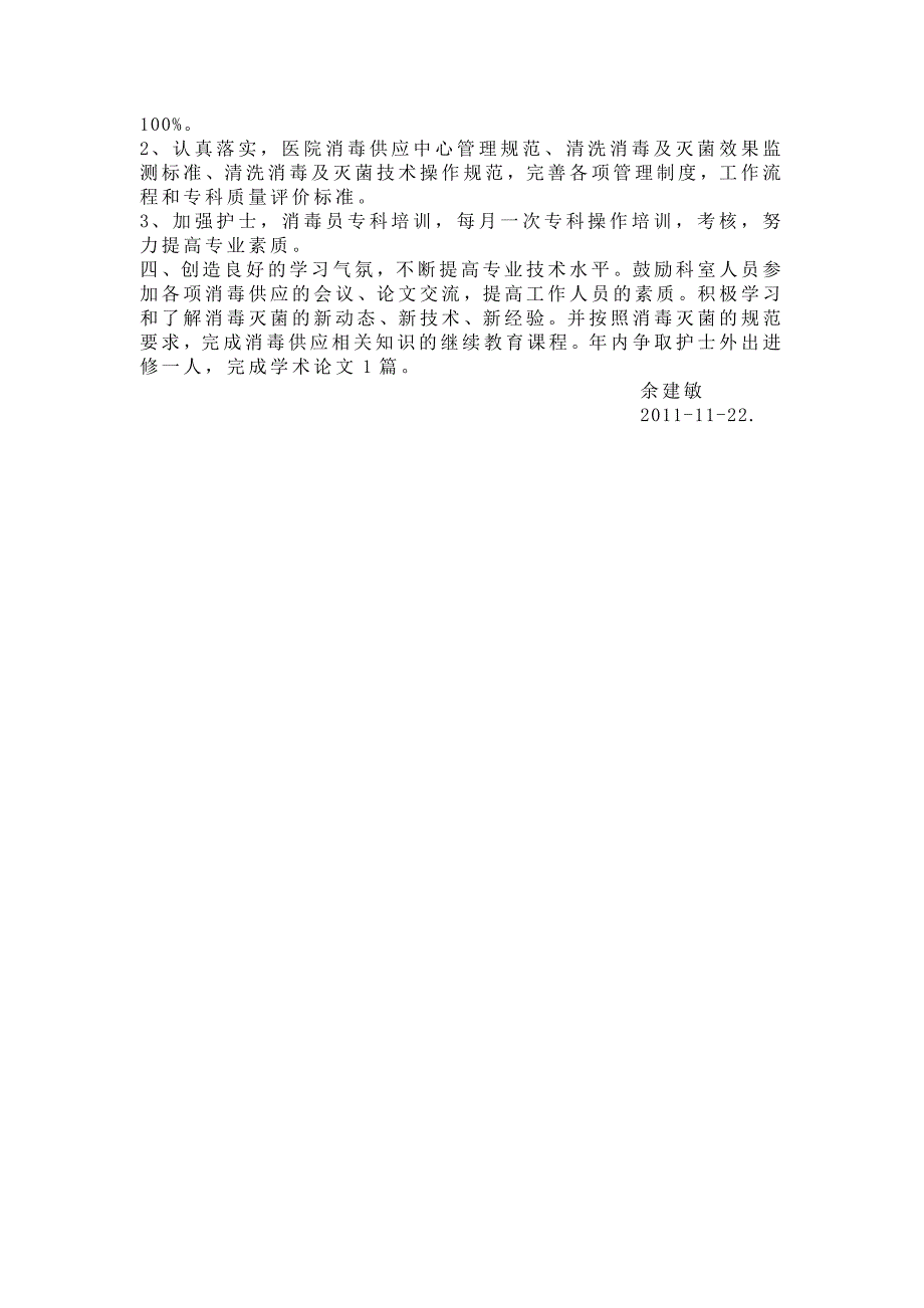 2012供应室工作计划_第2页