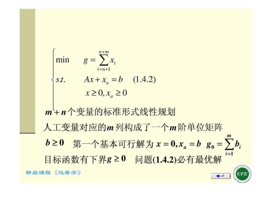 二次规划法两阶段法ppt培训课件_第5页