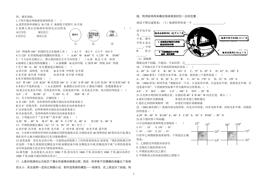 2010年七年级地理上册学案二地球和地球仪_第2页