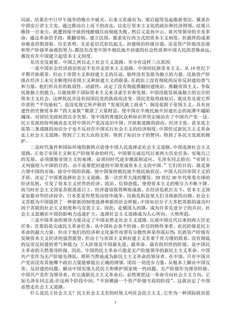 2009年形势与政策考试安排与辅导材料_第3页