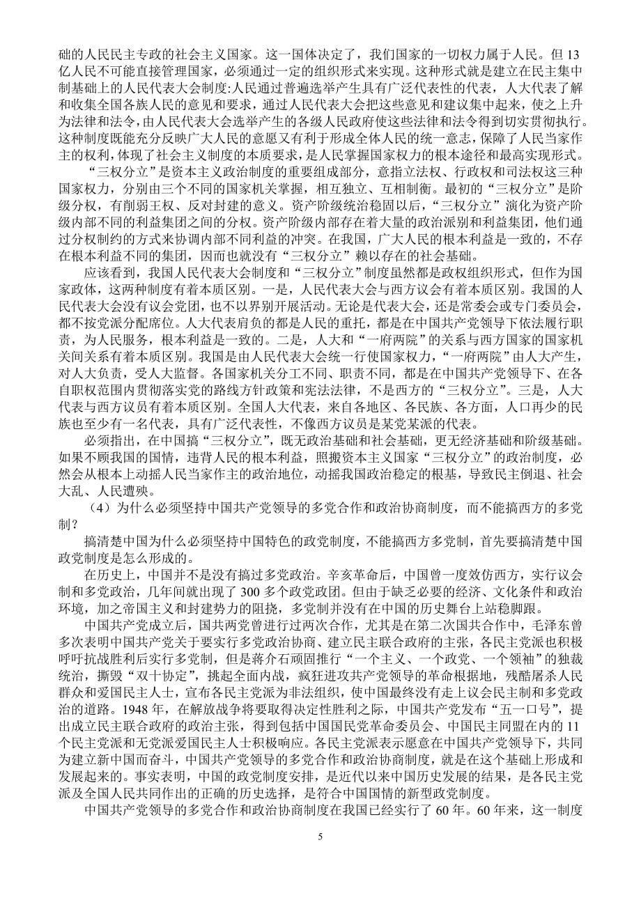 2009年形势与政策考试安排与辅导材料_第5页