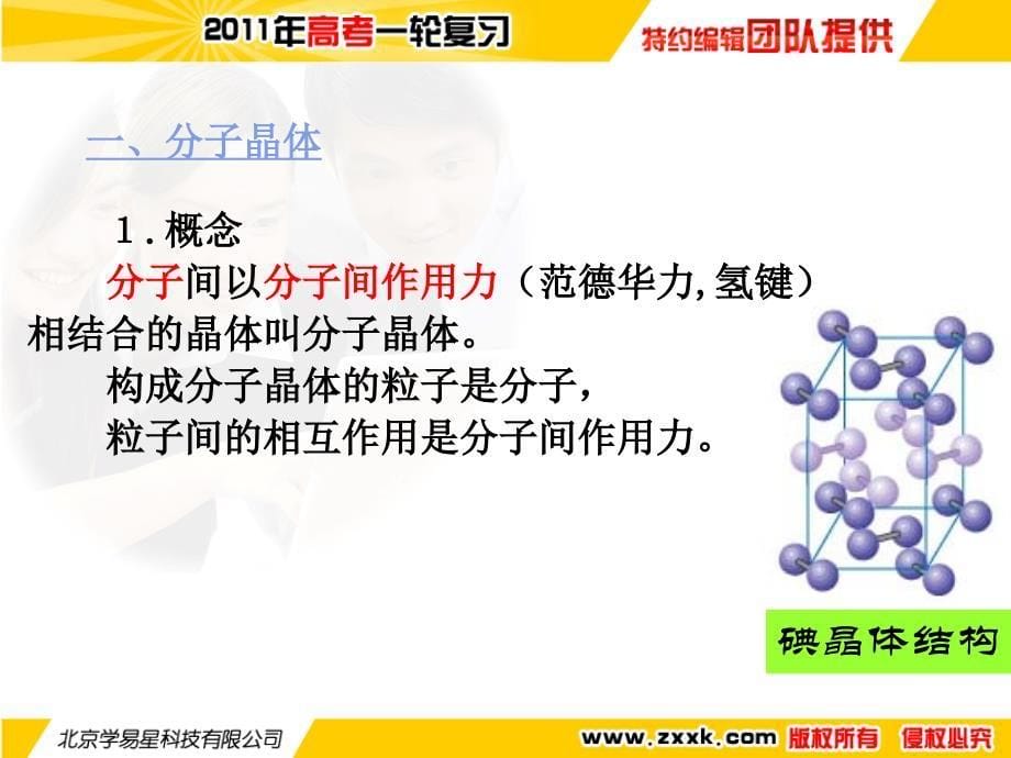 2011年高考化学一轮复习专题四第5讲分子晶体与原子晶体(课件)_第5页