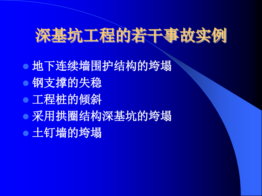 2016一级市政——深基坑工程讲座_第4页