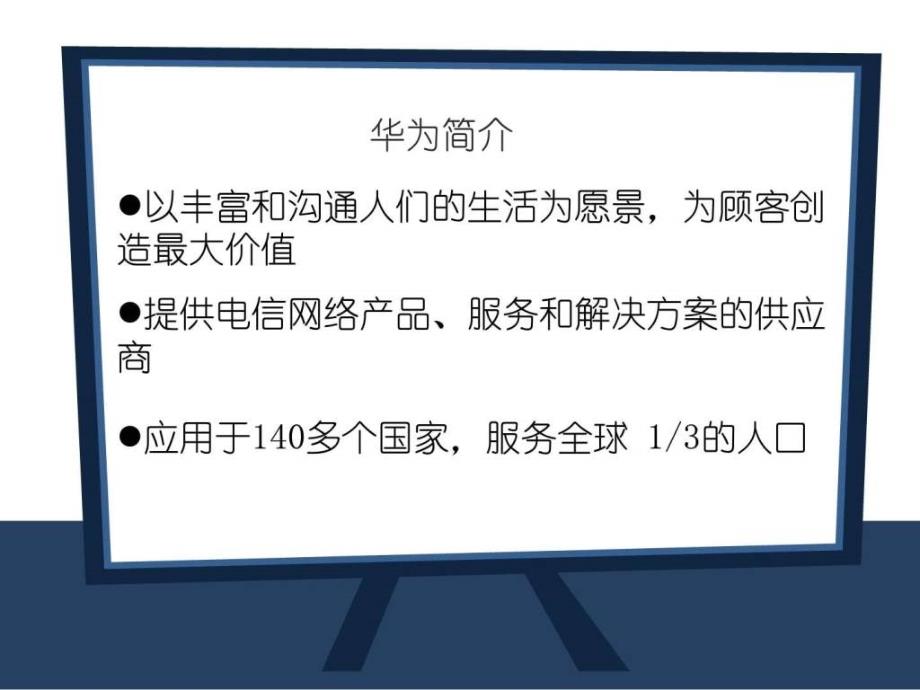 华为2007年集体辞职案例分析ppt培训课件_第4页