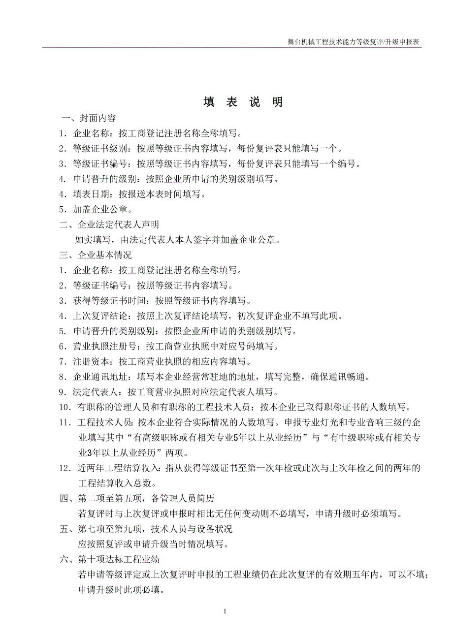 07舞台机械工程综合技术能力等级复评升级申报表_第2页