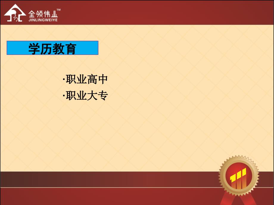 201401国家人社部职业教育培训体系_第3页