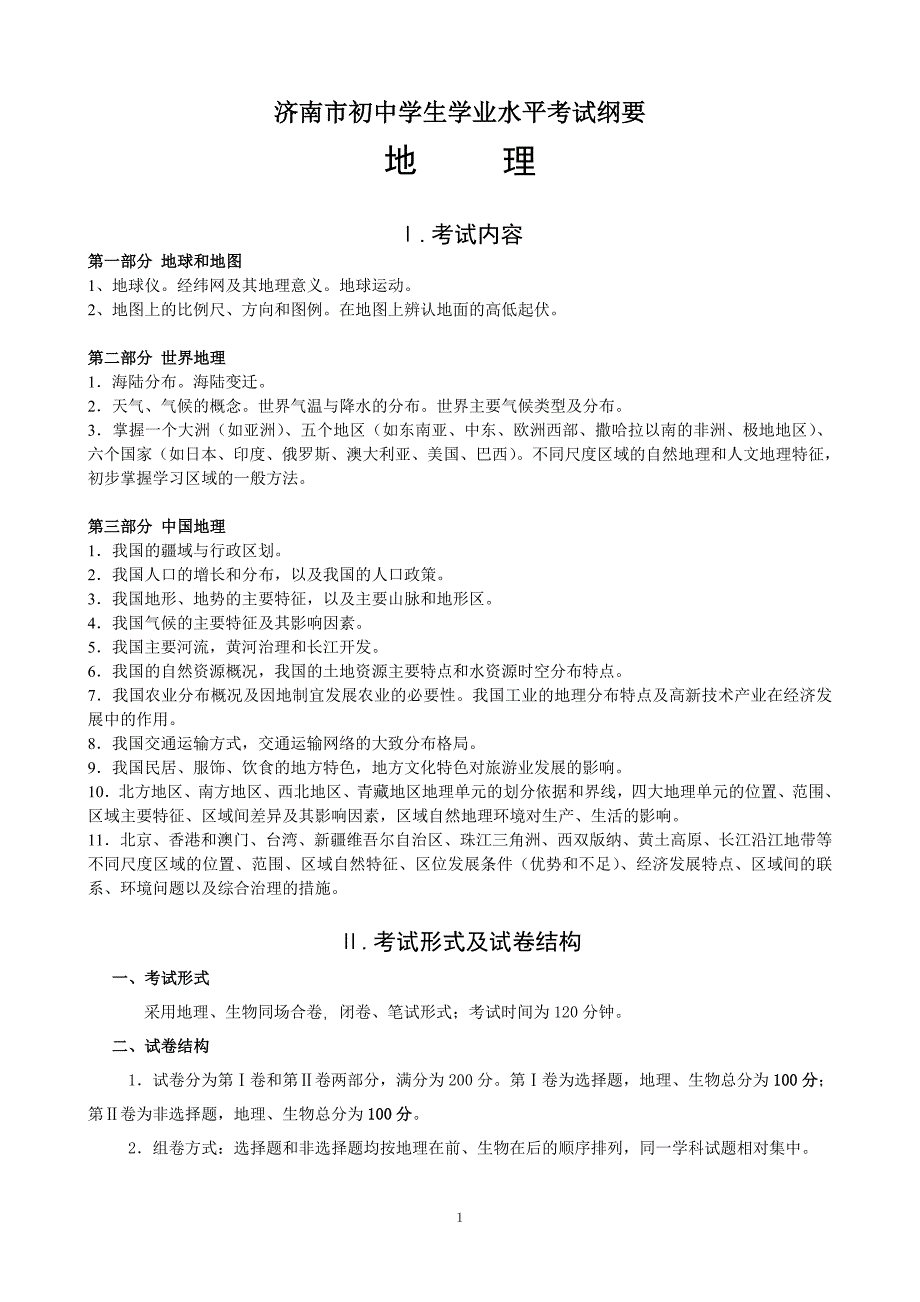 地理七上复习学案(1—7)_第1页