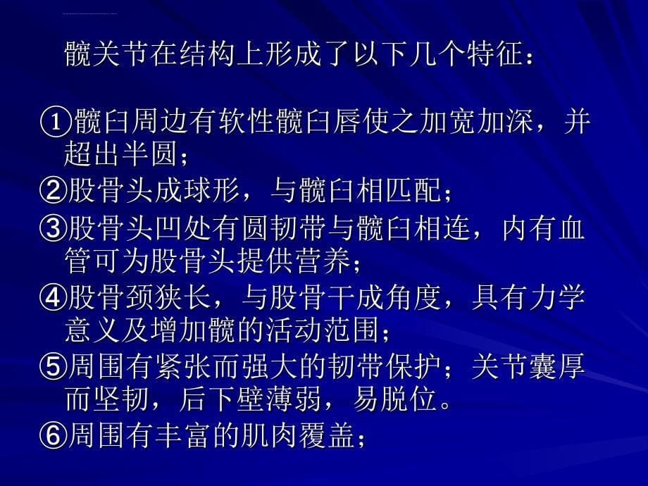 髋关节运动学ppt课件_第5页