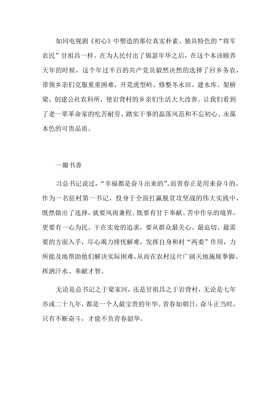 读纪实文学《梁家河》有感：青春奋斗正当时_第2页