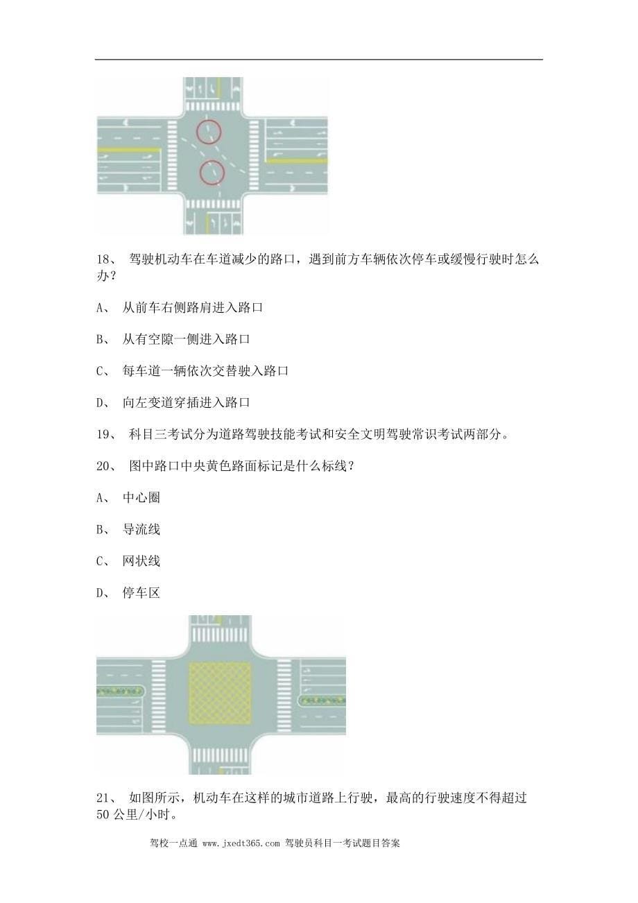 玉溪市海南省科目一考试C1小型手动档汽车仿真试题_第5页