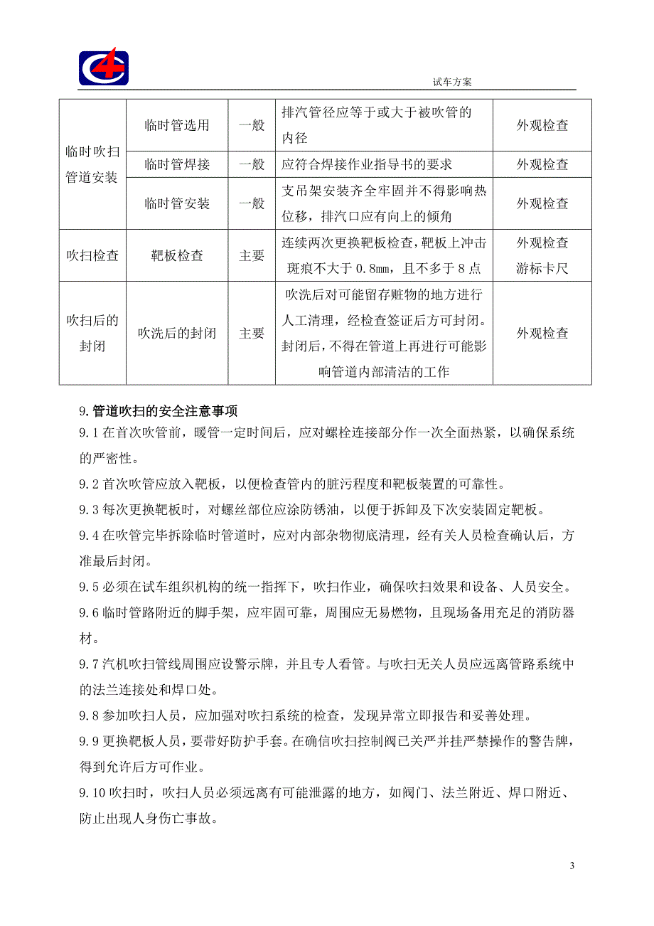 15mw蒸汽管道吹扫方案_第3页