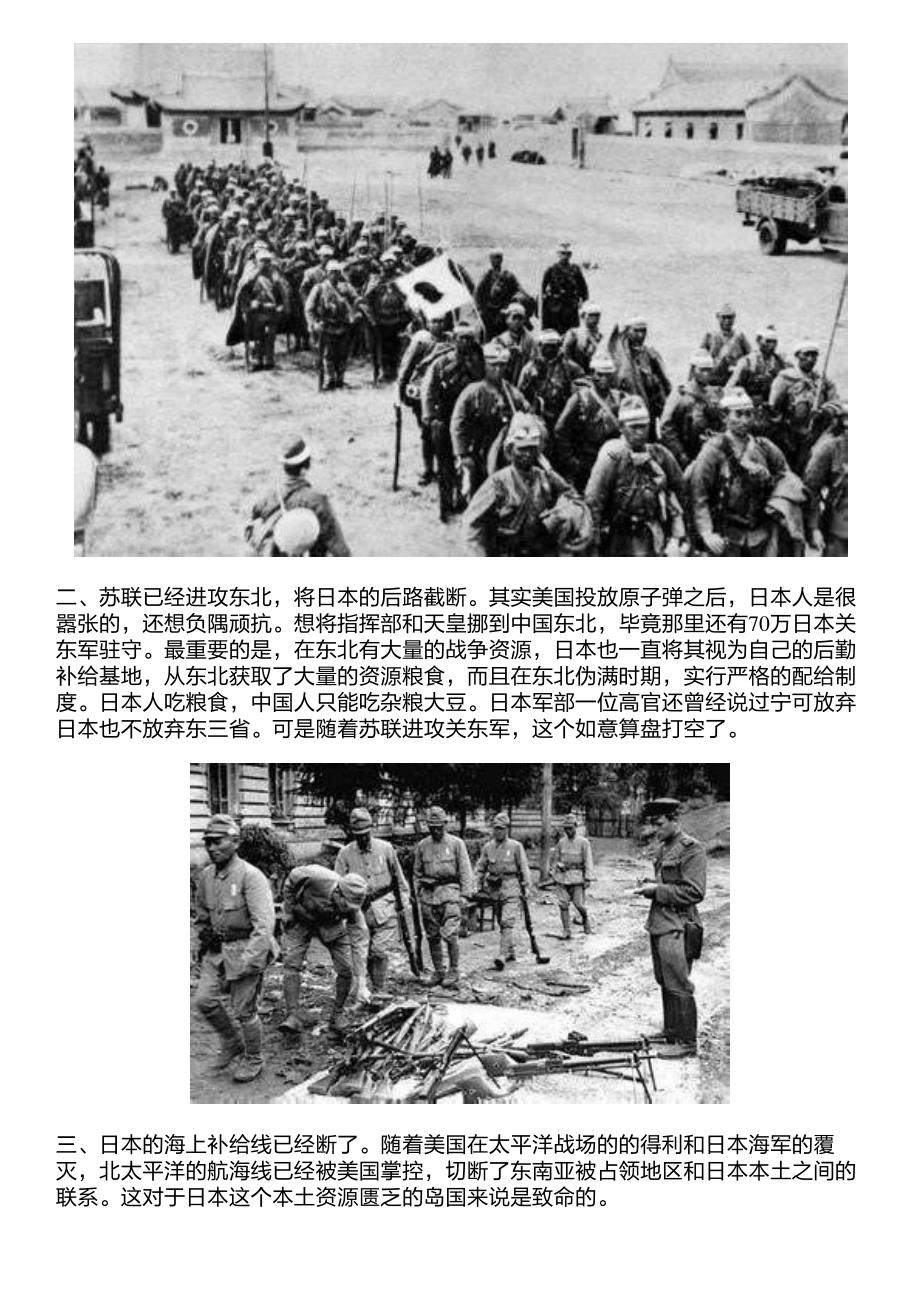 1945年,让日本投降的原因真的是美国的原子弹？_第2页