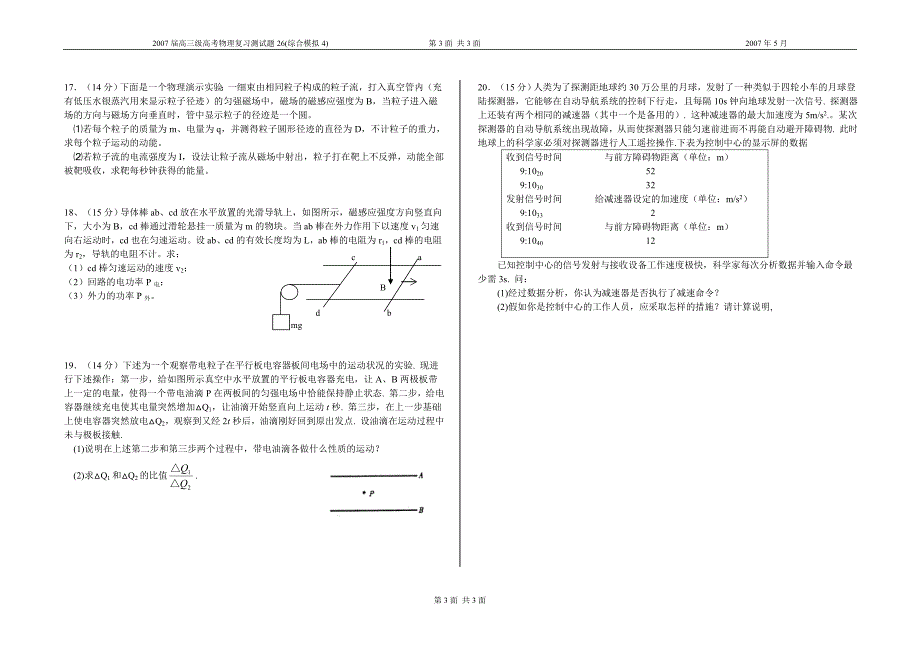 2007届高三级高考物理测试26(综合模拟4)_第3页