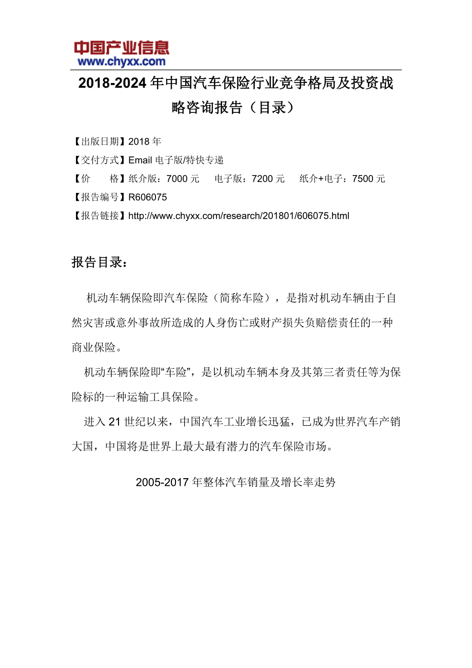 2018-2012年4年中国汽车保险行业竞争格局研究报告_第3页