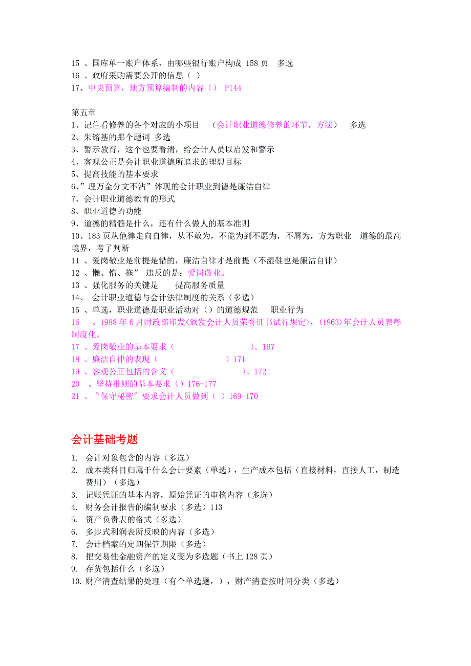 2011年广西考证三科考点整理最新_第4页