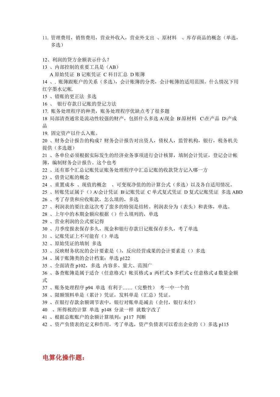 2011年广西考证三科考点整理最新_第5页