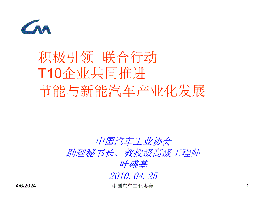 节能与新能源汽车中国发展趋势分析_第1页