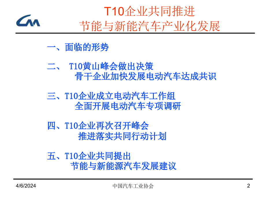 节能与新能源汽车中国发展趋势分析_第2页