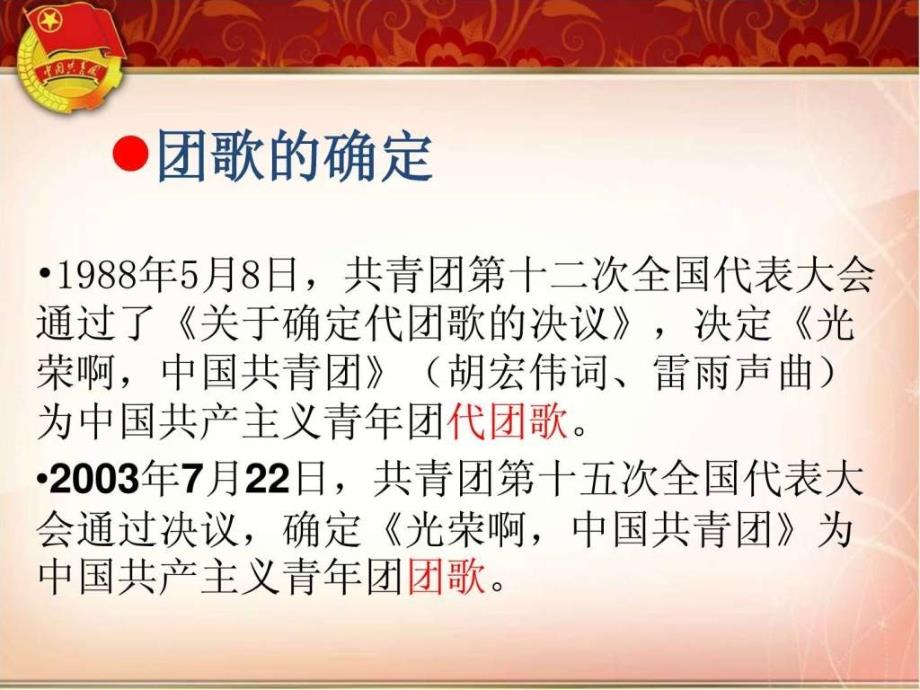 光荣啊中国共青团_2ppt培训课件_第4页