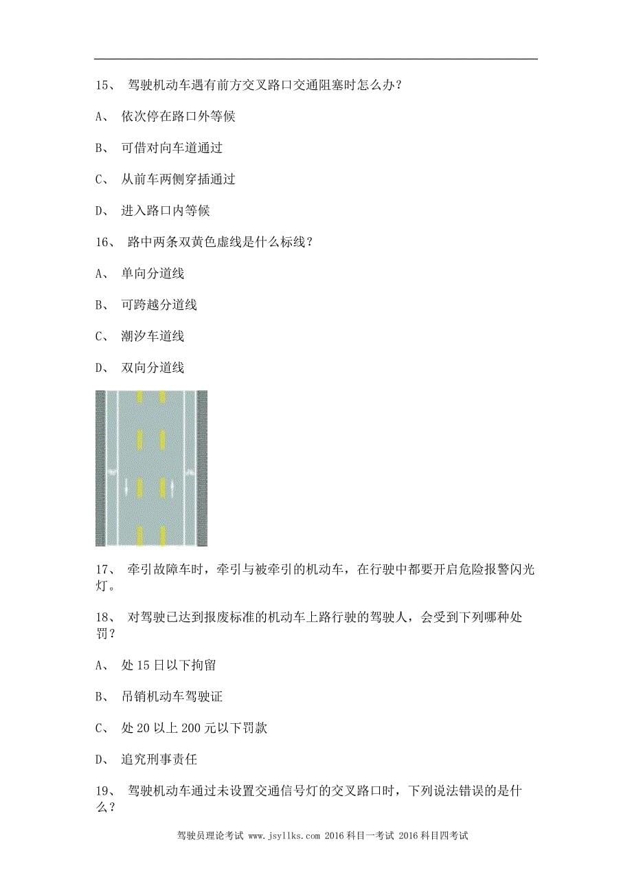 石狮市驾校理论考试c2自动档小车仿真试题_第5页