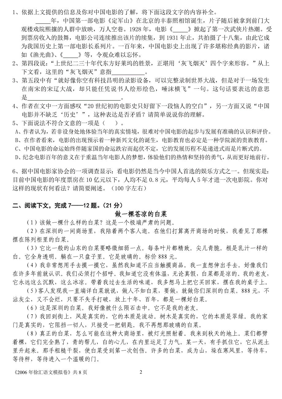 2006年第二学期徐汇区高三高考模拟语文卷_第2页