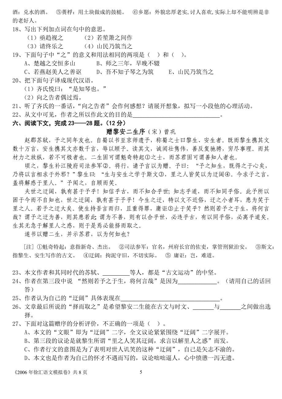 2006年第二学期徐汇区高三高考模拟语文卷_第5页