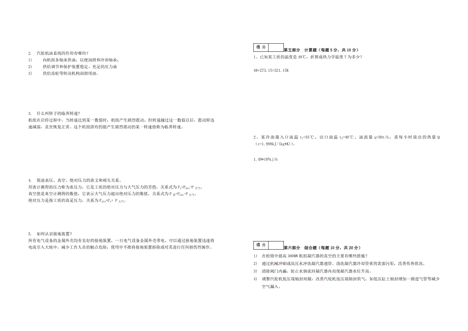 2014年3月汽机新进大学生测验试卷答案_第3页