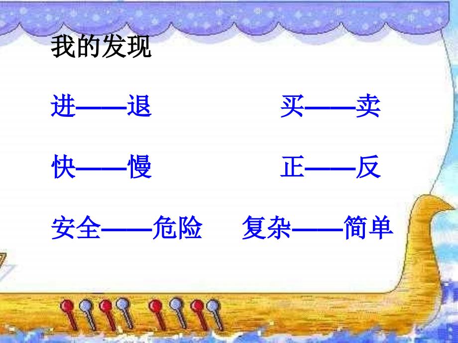 人教版小学二年级语文上册课件----语文园地三(用)_第3页