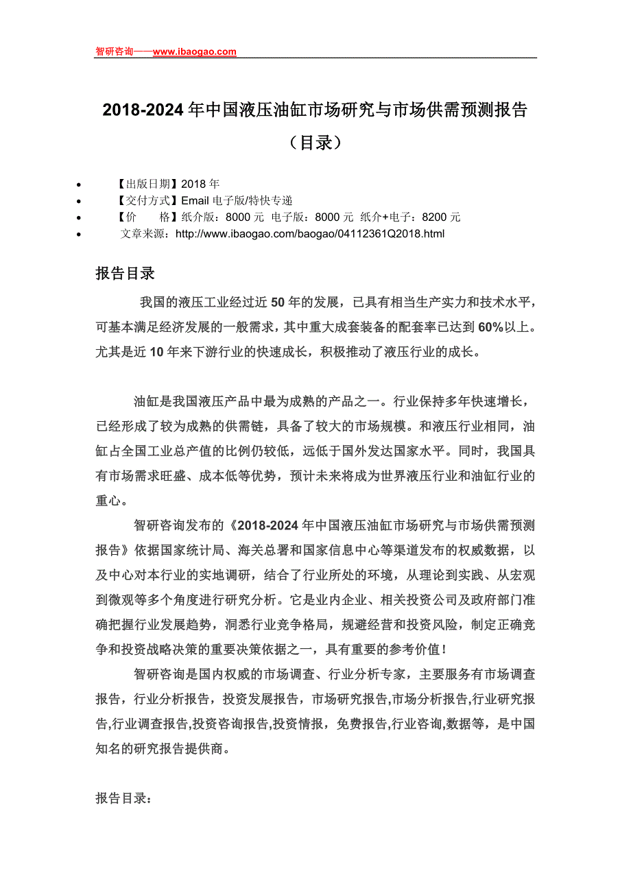 2018-2012年4年中国液压油缸市场研究与市场供需预测报告_第4页