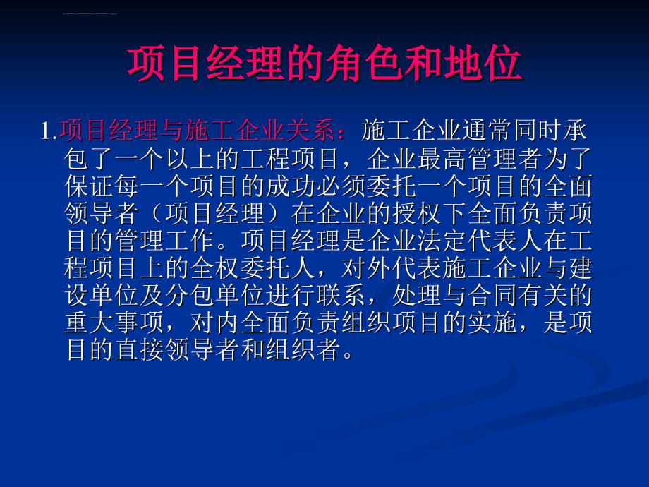 如何当好一名合格的项目经理课件_第3页