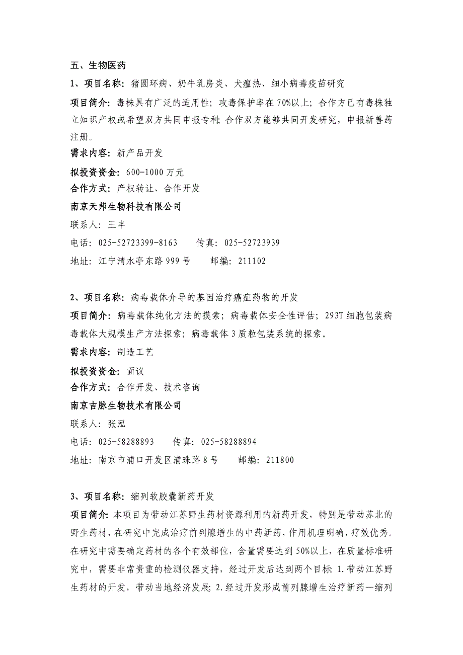 五、生物医药_第1页