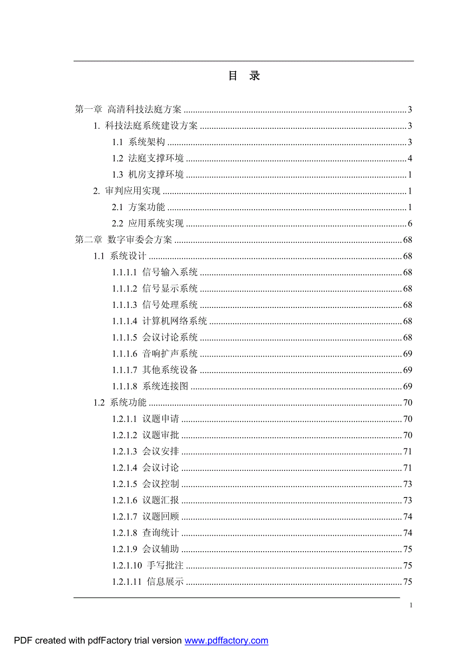 xx人民法院新审判业务楼信息化系统设计方案_第2页