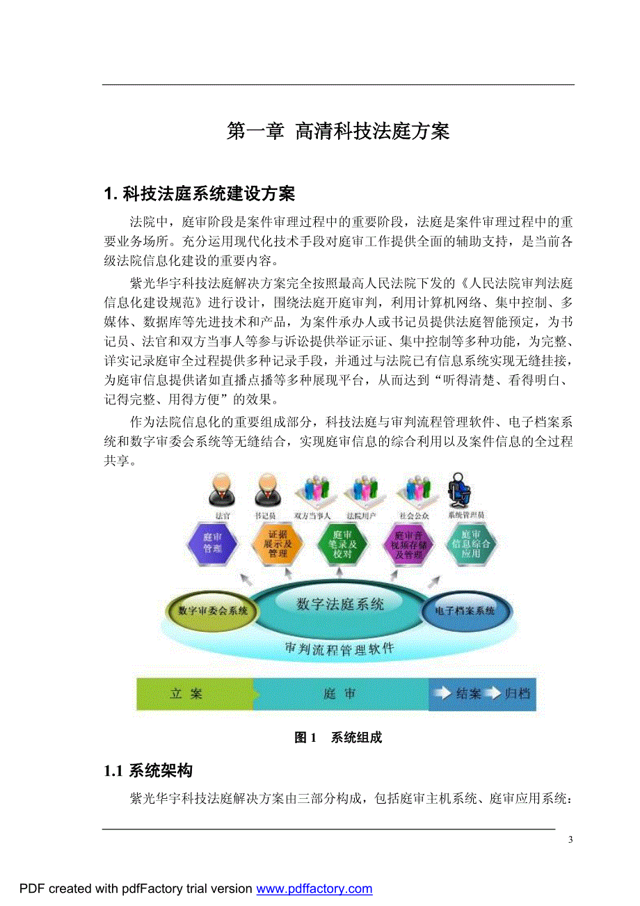 xx人民法院新审判业务楼信息化系统设计方案_第4页